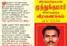 முத்துக்குமார் என்ற இனமானமும், தன்மானமும் கொண்ட இளைஞன், இந்த நூற்றாண்டில்…