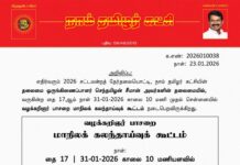 தலைமை அறிவிப்பு – வழக்கறிஞர் பாசறை மாநிலக் கலந்தாய்வுக் கூட்டம்