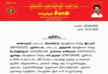 தலைமை அறிவிப்பு – ஒழுங்கு நடவடிக்கை