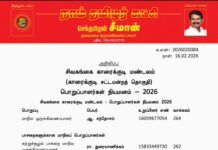 தலைமை அறிவிப்பு – சிவகங்கை காரைக்குடி மண்டலம் (காரைக்குடி சட்டமன்றத் தொகுதி) பொறுப்பாளர்கள் நியமனம்