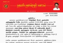 தலைமை அறிவிப்பு – 2026 வேட்பாளர்கள் ஒன்றுகூடல்