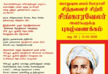 ‘வெட்டுக்கிளிகளும் பச்சோந்திகளும் புகழப்பட்ட சமகாலத்தில் மக்கள் மறந்த புரட்சிப்புலி’ என்று…