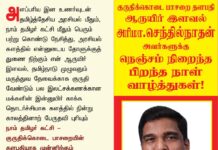 அளப்பரிய இன உணர்வுடன் தமிழ்த்தேசிய அரசியல் மீதும், நாம் தமிழர்…