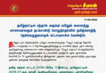 தமிழ்நாட்டில் பத்தாம் வகுப்புப் பயிலும் அனைத்து மாணவர்களும் நடப்பாண்டு பொதுத்தேர்வில்…