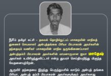 நாம் தமிழர் கட்சி – தகவல் தொழில்நுட்பப் பாசறையின் மாநிலத்…