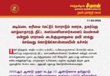 அடிப்படை உரிமை கேட்டுப் போராடும் ஊரக, நகர்ப்புற வாழ்வாதாரத் திட்ட…