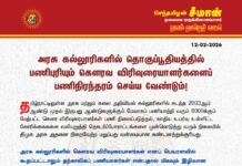 அரசு கல்லூரிகளில் தொகுப்பூதியத்தில் பணிபுரியும் கௌரவ விரிவுரையாளர்களைப் பணிநிரந்தரம் செய்ய…