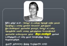 நாம் தமிழர் கட்சி – செய்யூர் சட்டமன்றத் தொகுதி தகவல்…