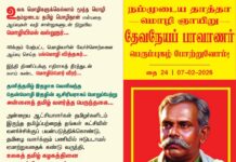 உலக மொழிகளுக்கெல்லாம் மூத்த மொழி நம்முடைய தமிழ் மொழிதான் என்பதை…