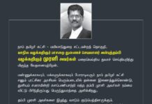 நாம் தமிழர் கட்சி – மயிலாடுதுறை சட்டமன்றத் தொகுதி, வழக்கறிஞர்…