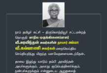 நாம் தமிழர் கட்சி – திருவொற்றியூர் சட்டமன்றத் தொகுதியைச் சேர்ந்த…