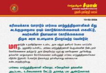 உரிமைக்காகப் போராடும் பார்வை மாற்றுத்திறனாளிகள் மீது அடக்குமுறையை ஏவும் கொடுங்கோன்மையைக்…