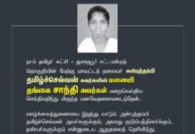நாம் தமிழர் கட்சி – துறையூர் சட்டமன்றத் தொகுதியின் மேற்கு…