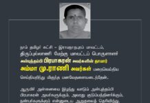 நாம் தமிழர் கட்சி – இராமநாதபுரம் மாவட்டம், திருப்புல்லாணி மேற்கு…