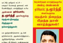 புரட்சித் தமிழகம் கட்சி பறையர் பேரவைத் தலைவர், என் பேரன்பிற்கும்,…