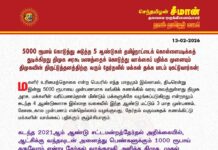 5000 ரூபாய் கொடுத்து அடுத்த 5 ஆண்டுகள் தமிழ்நாட்டைக் கொள்ளையடிக்கத்…