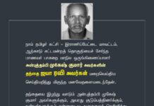 நாம் தமிழர் கட்சி – இராணிப்பேட்டை மாவட்டம், ஆற்காடு சட்டமன்றத்…