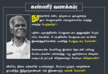 நூற்றாண்டு கண்ட தம்முடைய அப்பழுக்கற்ற தூய பொதுவாழ்வில் மக்களுக்காகவே வாழ்ந்து…