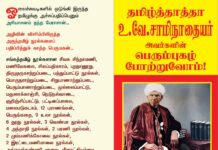 ஓலைச்சுவடிகளில் ஒடுங்கி இருந்த தமிழுக்கு அச்சுப்பதிப்பெனும் அரியாசனம் தந்த பேராசான்..!…