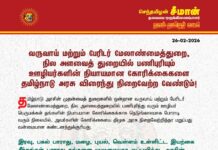 வருவாய் மற்றும் பேரிடர் மேலாண்மைத்துறை, நில அளவைத் துறையில் பணிபுரியும்…