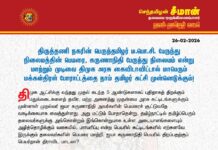 திருத்தணி நகரின் பெருந்தமிழர் ம.பொ.சி. பேருந்து நிலையத்தின் பெயரை, கருணாநிதி…