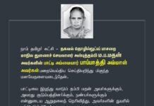 நாம் தமிழர் கட்சி – தகவல் தொழில்நுட்பப் பாசறையின் மாநில…