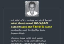 நாம் தமிழர் கட்சி – பரமக்குடி சட்டமன்றத் தொகுதி மஞ்சூர்…