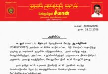 தலைமை அறிவிப்பு – ஒழுங்கு நடவடிக்கை