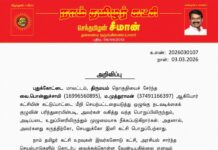 தலைமை அறிவிப்பு – ஒழுங்கு நடவடிக்கை