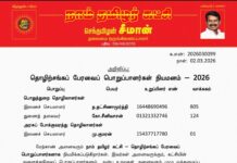 தலைமை அறிவிப்பு – தொழிற்சங்கப் பேரவைப் பொறுப்பாளர்கள் நியமனம் 2026 பொறுப்பு