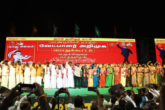 எதிர்வரும் சட்டமன்றத் தேர்தல் -2026இல் பாண்டிச்சேரி மாநிலத்திற்கு உட்பட்ட 28 சட்டமன்றத் தொகுதிகளுக்கான நாம் தமிழர் கட்சி வேட்பாளர் (14 பெண்கள் - 14 ஆண்கள்) அனைவரையும் ஒரே மேடையில் அறிமுகப்படுத்திய மாபெரும் பொதுக்கூட்டம் மாசி 23 (07-03-2026) அன்று மாலை 04 மணியளவில் பாண்டிச்சேரி, ஒழுங்குமுறை விற்பனைக்கூடத் திடலில் பேரெழுச்சியாக நடைபெற்றது.
https://t.co/NUt2lOAZyi