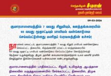 குமாரபாளையத்தில் 7 வயது சிறுமியும், ஊத்தங்கரையில் 60 வயது மூதாட்டியும்…