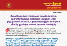 மீனவப்பெருமக்கள் சாகும்வரை பட்டினிப்போராட்டம் முன்னெடுத்துவரும் நிலையில், தமிழ்நாடு அரசு திருநெல்வேலி…