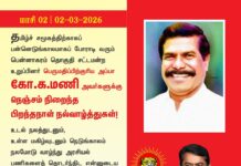 தமிழ்ச் சமூகத்திற்காகப் பன்னெடுங்காலமாகப் போராடி வரும் பென்னாகரம் தொகுதி சட்டமன்ற…