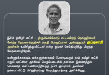 நாம் தமிழர் கட்சி – திருச்செங்கோடு சட்டமன்றத் தொகுதியைச் சேர்ந்த…