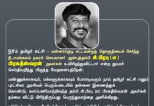 நாம் தமிழர் கட்சி – மன்னார்குடி சட்டமன்றத் தொகுதியைச் சேர்ந்த…