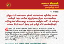 தமிழ்நாட்டின் எல்லையை தங்கள் எல்லையென அறிவிப்புப் பலகை வைக்கும் கேரள…
