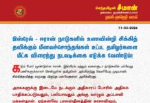 இஸ்ரேல் – ஈரான் நாடுகளில் உணவின்றி சிக்கித்தவிக்கும் மீனவச்சொந்தங்கள் உட்பட…