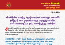 சங்ககிரியில் பாரவுந்து தொழிலாளர்கள் பயன்பெறும் வகையில் தமிழ்நாடு அரசு ஒருங்கிணைந்த…