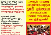 இன்று முதல் 10ஆம் வகுப்பு பொதுத்தேர்வெழுதும் எனதன்பு தம்பி -…