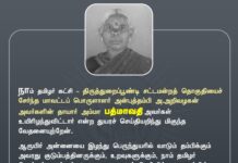 நாம் தமிழர் கட்சி – திருத்துறைப்பூண்டி சட்டமன்றத் தொகுதியைச் சேர்ந்த…