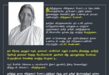 தமிழீழத்தாயக விடுதலைப் போராட்டம் தொடங்கிய காலத்திலேயே அப்போராட்டத்தில் தம்மை இணைத்துக்…