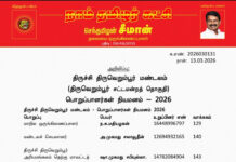 தலைமை அறிவிப்பு – திருச்சி திருவெறும்பூர் மண்டலம் – பொறுப்பாளர்கள் நியமனம் 2026