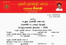 தலைமை அறிவிப்பு – கடலூர் புவனகிரி மண்டலம் (புவனகிரி சட்டமன்றத் தொகுதி) பொறுப்பாளர்கள் நியமனம் — 2026