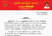 தலைமை அறிவிப்பு – ஒழுங்கு நடவடிக்கை