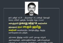 நாம் தமிழர் கட்சி – திருவாரூர் சட்டமன்றத் தொகுதி கொரடாச்சேரி…