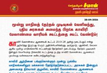 மூன்று மாநிலத் தேர்தல் முடிவுகள் வெளிவந்து, புதிய அரசுகள் அமைந்த…