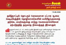 விருதுநகர் பட்டாசு ஆலை விபத்தில் உயிரிழந்த 20 தொழிலாளர்களின் குடும்பத்திற்கு…