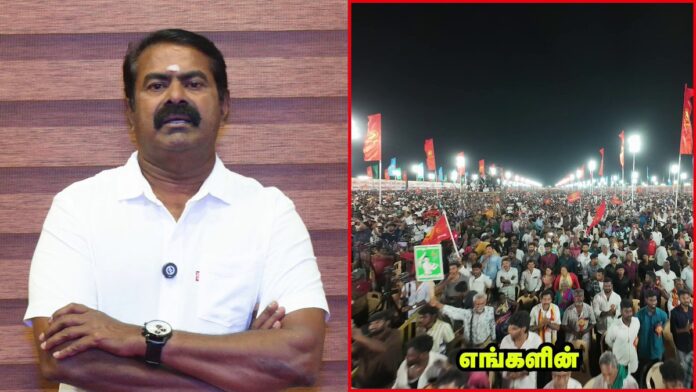 எங்களின் உயிரோடும், உணர்வோடும் கலந்து வாழுகின்ற அன்பு உறவுகள் அனைவருக்கும் வணக்கம்!
மே 18, இனப்படுகொலை நாள்!
தமிழ்ப்பேரின எழுச்சிப் பொதுக்கூட்டம்
நாள் 18-05-2026 திங்கள்கிழமை
மாலை சரியாக 04 மணிக்கு
இடம்: மறைமலை நகர் நகராட்சி விளையாட்டுத் திடல். தேசிய நெடுஞ்சாலை.
மானத் தமிழரெல்லாம் மறக்காமல் கூடுவோம்!
நாம் தமிழர்!