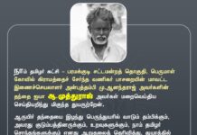 நாம் தமிழர் கட்சி – பரமக்குடி சட்டமன்றத் தொகுதி, பெருமாள்…